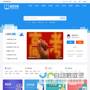 查范文网 - 免费范文网_范文大全