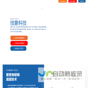 【技象科技】工业物联网厂商,智能物联网公司