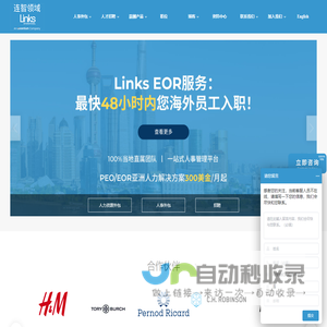 人事外包服务-薪酬管理价格-招聘猎头-人力资源公司-连智领域Links