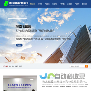 自动装箱机-自动装袋机-自动塞包机-自动塞袋机-无锡万得富包装设备有限公司