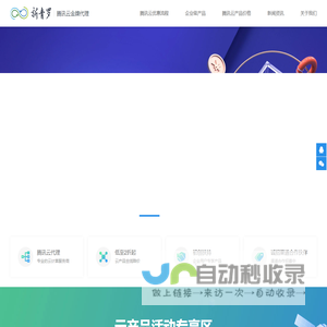 腾讯云金牌代理商_腾讯云服务器购买_合肥新青罗网络科技有限公司