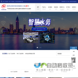 成都永浩机电工程技术有有限公司20年主营过程自动化控制系统解决方案