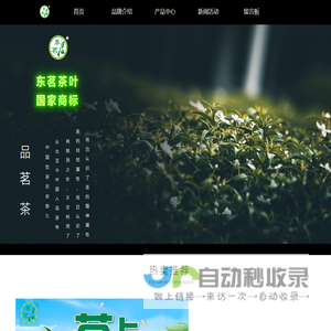 东茗茶叶