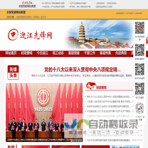 迎江区先锋