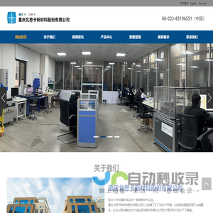 重庆北思卡新材料股份有限公司 - 重庆北思卡新材料股份有限公司