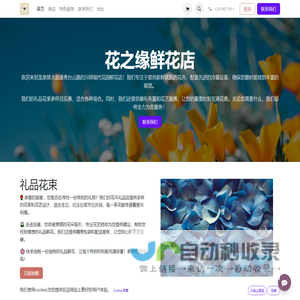 花之缘