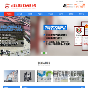 高压防爆立式管道离心泵/清砂泵/潜水泵/大流量工程用管道离心泵/潜水泵/卧式单吸铸钢水泵/潜水电机/立式双吸高压管道泵/耐腐蚀不锈钢泵/无负压给水设备/内蒙古五湖泵业有限公司