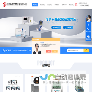 便携式谷丙转氨酶检测仪|华图生物科技百科