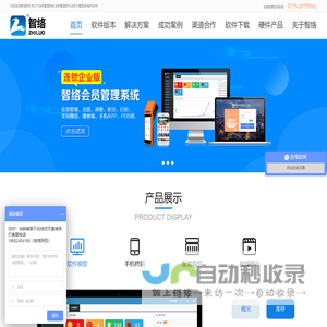 会员卡管理系统_会员管理软件_连锁会员积分系统_商家联盟-智络店铺会员管理专家