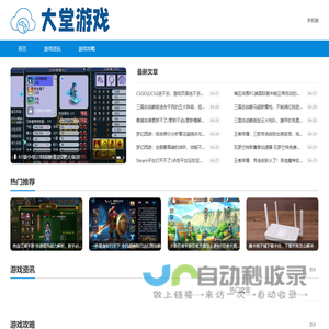 大堂游戏