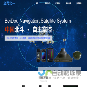 北斗三号|短报文|RDSS|手持机|车载|船载机|数传|高精度定位终端|天通卫星电话-全民北斗科技