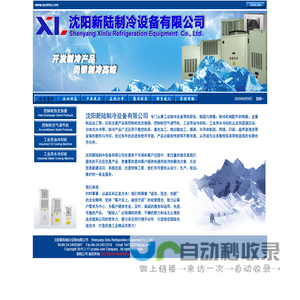 沈阳新陆制冷设备有限公司