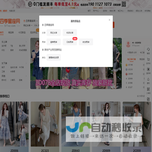 四季星座网-四季青服装批发市场_杭州女装网站拿货平台_一件代发