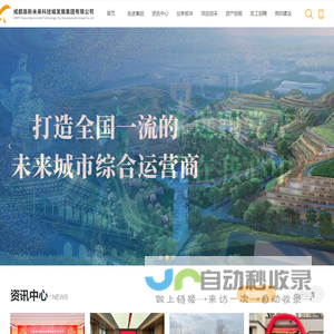 成都高新未来科技城发展集团有限公司