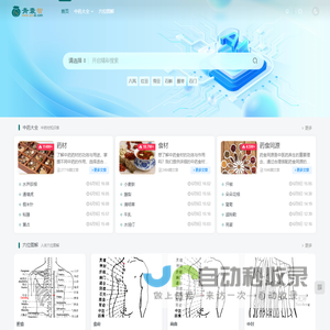 青囊智-中草药查询_草本植物查询_方剂配方查询