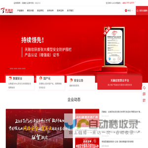 天融信-可信网络 安全世界
