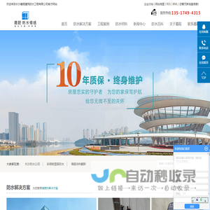 长沙防水公司_彩钢板屋面防水_墙面涂料翻新-长沙嘉程建筑防水工程有限公司