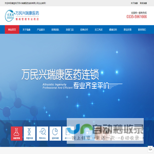 秦皇岛万民兴瑞康医药连锁有限公司-秦皇岛万民兴瑞康医药连锁