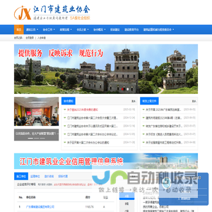 首页 - 江门市建筑业协会
