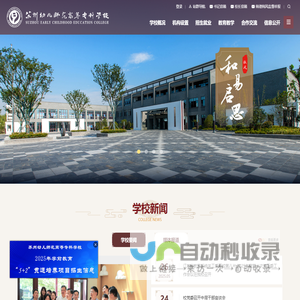 苏州幼儿师范高等专科学校