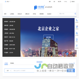 小微律政-公司注册-代理记账-公司变更-商标注册