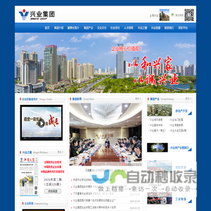 日照兴业集团