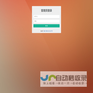 管理员登录