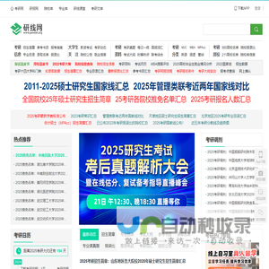 研线网-考研网-考研科目/时间/专业-研线网