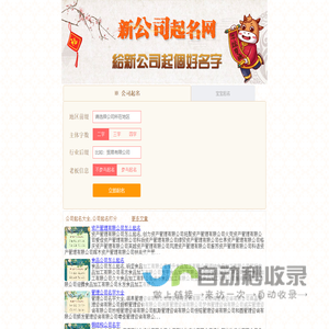 公司起名,起100分名字,公司测试打分_公司名称测试打分起名知识网