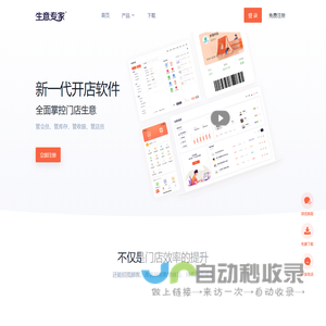 生意专家_下一代开店系统