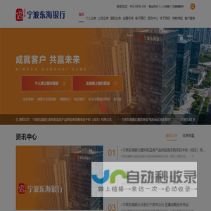 宁波东海银行 首页
