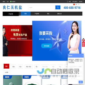 一站式无机盐集采交易平台----上海良仁