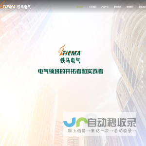 山东铁马电气科技发展有限公司