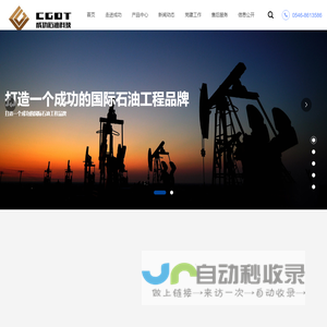 东营市成功石油科技有限责任公司