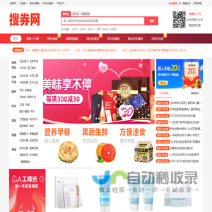 【搜券网】淘宝天猫优惠券领取，九块九秒杀_搜券网，搜全网！