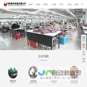 龙泉服饰(南通)有限公司