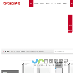 三维光学成像-生物学X射线辐照仪-国产/精准辐照仪-合肥锐视医疗科技有限公司
