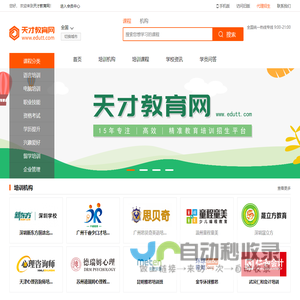 天才教育网-培训机构-培训课程-教育培训行业综合服务平台