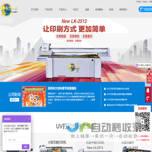 深圳品牌uv打印机_uv平板打印机_高速UV打印机厂家_深圳市东方龙科实业有限公司
