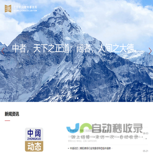 北京中阔律师事务所