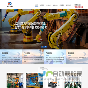 山东德一工业自动化有限公司
