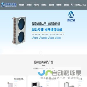 上海鹤羽空调设备有限公司-