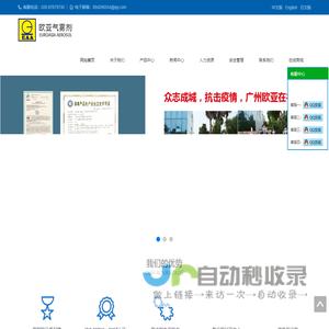 广州欧亚气雾剂与日化用品制造有限公司