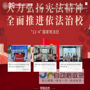 重庆大学机械与运载工程学院 | College of Mechanical and Vehicle Engineering ，电话：023-65102401 传真：023-65105795