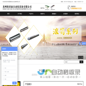 苏州阳眉泰自动化设备有限公司