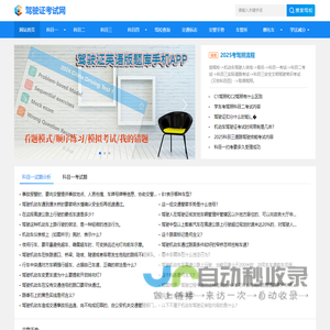 驾驶证考试网_2025机动车驾驶证考试_驾驶证模拟考试科目一科目四