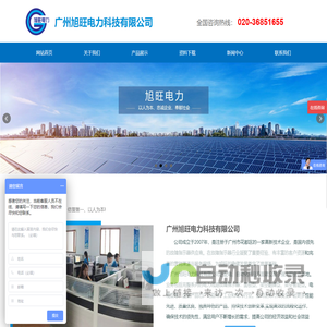 广州旭旺电力科技有限公司|电力线路故障指示器,电力故障检测仪,故障指示器,架空故障指示器,面板式故障