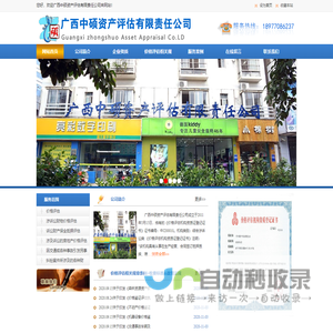 广西中硕资产评估有限责任公司