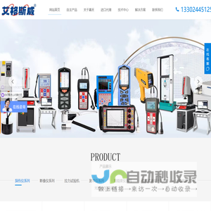 深圳嘉禾精密仪器有限公司