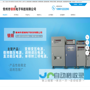 变频电源_交流变频电源-常州市银频电子科技有限公司